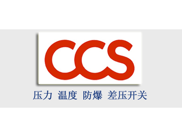 CCS壓力開關