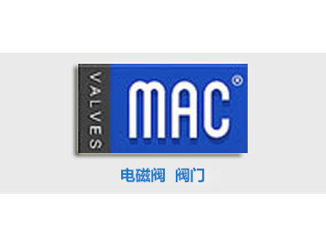 MAC電磁閥