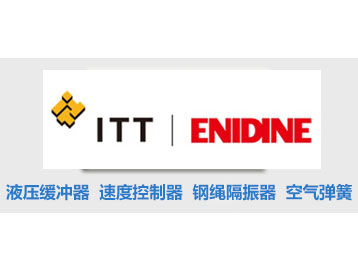 美國(guó)ITT-Enidine安力定緩沖器