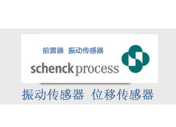 schenck振動傳感器 位移傳感器